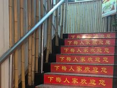 -下梅人家土菜馆(历史文化餐厅度假区店)