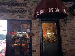 -杜哥·鱼虾跳(太康新村店)