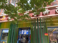 -晋来顺手擀面(金地花园店)