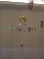 -昆明梦想医疗美容医院