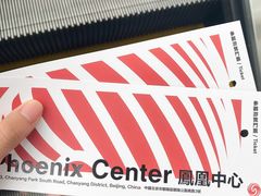 -凤凰中心