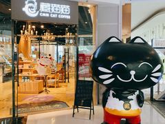 门面-藏猫猫咖啡主题馆(中央大道店)