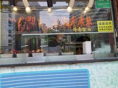 门面-陈光记烧腊(长寿路店)
