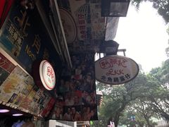 门面-利强记北角鸡蛋仔(弥敦道店 )