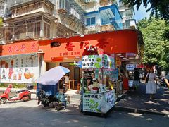 -杨记杏仁茶(椰园店)