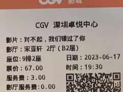 -CGV影城(卓悦中心 IMAX激光店)