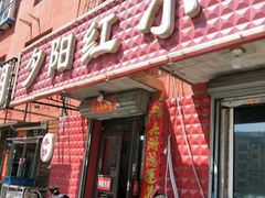 门面-夕阳红小吃(中街大悦城店)