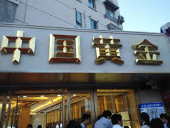 android_upload_pic-中国黄金(塘桥店)