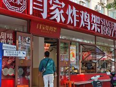 -闫家炸鸡架(五爱总店)