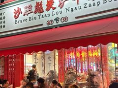 -沙胆彪炭炉牛杂煲(成都玉林店)