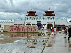 -坝上草原大汗行宫旅游景区