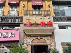 -壹品宴掦·淮扬菜(新牌坊店)