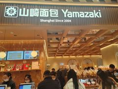 -山崎面包(静安久光店)