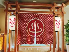 -重庆南山海昌汤都