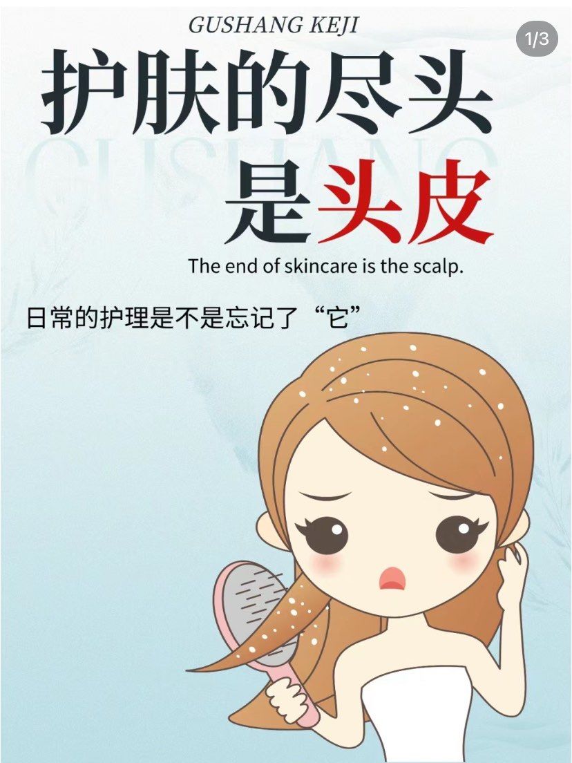 头皮抗衰