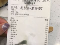 -超级泰·泰式麻辣烫(南京商厦店)