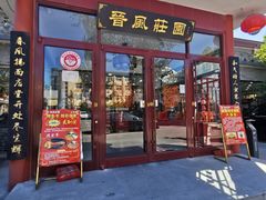 -上庄晋风庄园(上庄店)