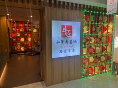 -牛匠和牛寿喜锅(西安总店)