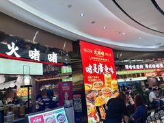 -火啫啫·粤式啫啫煲(南通首店)