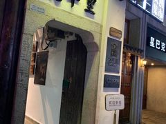 门面-黑色经典臭豆腐·湖南特产(太平街口店)