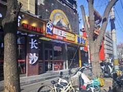 -川正旺江湖菜(三元桥店)