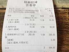 账单-蛙麻蛙辣炭火蛙锅(南环大街店)