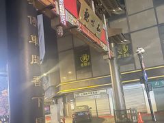 -杭州西湖东坡酒店(湖滨音乐喷泉店)