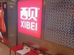 -西贝(紫荆广场店)