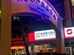 门面-黄沙水产交易市场