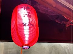 门面-快活林酒楼