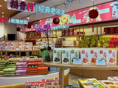 -稻香村(观前街店)