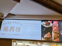 -德兴馆(广东路总店)