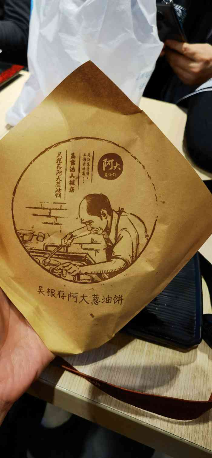 吴根存阿大葱油饼图片