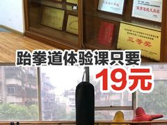 -一本柔道跆拳道馆(蜀汉路分馆)