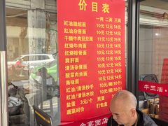 -老号牛王庙金宴面店(锦东路253号院店)