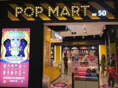 -泡泡玛特POPMART(杭州乐堤港店)