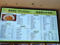 -丝路传奇·中国拉面航母店(北医三院店)