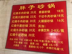 菜单-南湖胖子砂锅(南湖店)