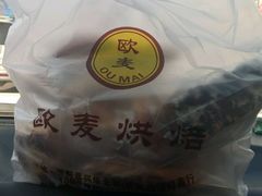 -欧麦烘焙坊(博野店)