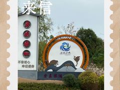 -梁鸿国家湿地公园