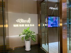 -苑苑vbeauty科技美容SPA