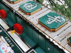 -护国寺小吃(新街口店)