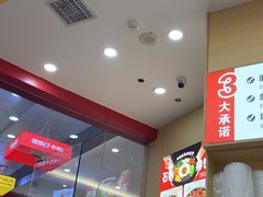 -食米家拌饭(梅溪新天地店)
