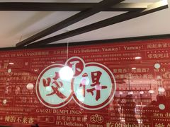 -咬不得高祖生煎·简餐(高银街店)