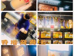 -香港鸳鸯王(西湖路店)