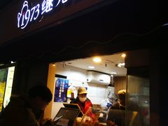 门面-1973继光香香鸡(曲阳路店)