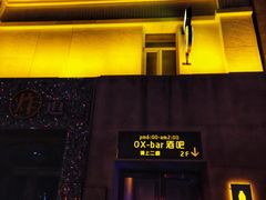 -OX BAR 拉培耶小镇(大连老街店)