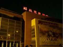 -解放军歌剧院