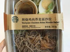 照烧鸡肉荞麦面沙拉-星巴克(前滩世贸中心店)