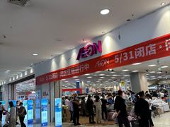 -永旺梦乐城国际商城(北清路店)